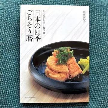 [ 저자 사인 포함 ] 일본의 사계절 맛있는 달력