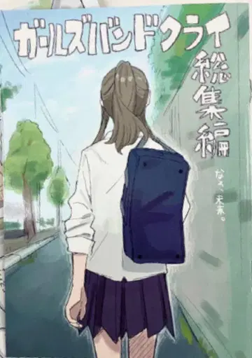 영화 극장판 걸즈 밴드 클라이 후편 제4주차 입장객 특전 그려낸 만화