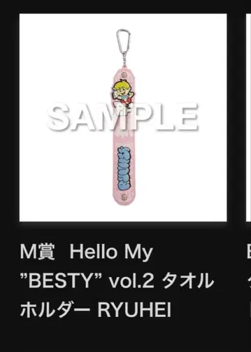 BE:FIRST 타월 홀더 류헤이