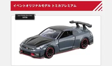 재팬 모빌리티 쇼 2025 토미카 프리미엄 GT-R 2대 세트