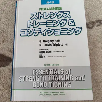 스트렝스 트레이닝 & 컨디셔닝 NSCA 결정판