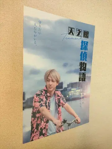 천문관 탐정 이야기 극장판 팜플렛 테라니시 타쿠토 테라