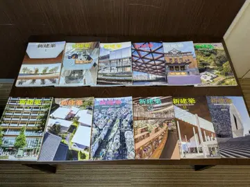 [ 신건축: 2020년분 (잡지 세트 12권) ]