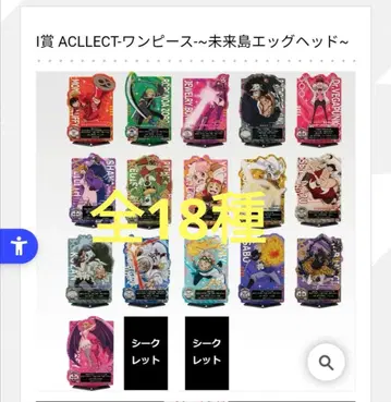 원피스 제일복권 I상 ACLLECT 전 18종 컴플리트