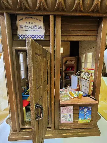 미니어처 술집 리멘트 레트로한 술집 후지마루 주점