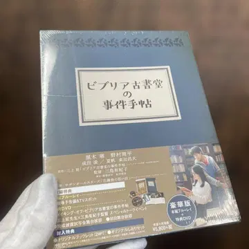 비브리아 고서당 사건 수첩 Blu-ray 특전 DVD 포함