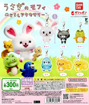 토끼 모피 메지루시 액세서리 전 6종 세트