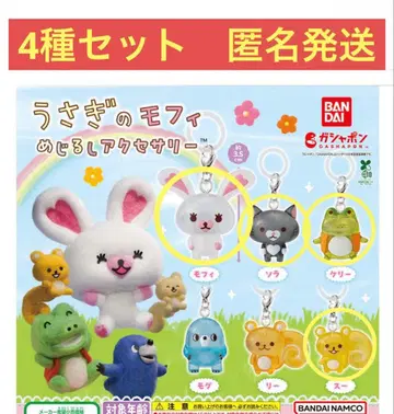 토끼 모피 메지루시 액세서리 가챠 4종 세트