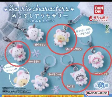 산리오 포근포근 스노우 표시 액세서리 4개