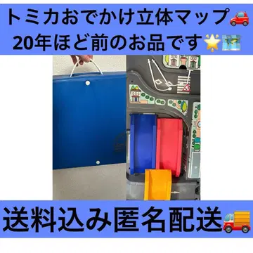 토미카 외출 입체 맵