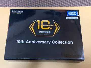 토미카 프리미엄 10th Anniversary Collection 2