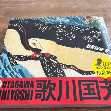 [ 새상품급 ] 우타가와 쿠니요시 Ukiyo-e 우타가와 쿠니요시전 도록