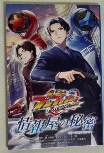 [ 즉시 구매 ] 폭상전대 분붐저 formation lap 정보원의 비밀