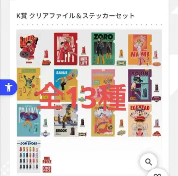 원피스 제일복권 K상 클리어 파일&스티커 전 13종 컴플리트