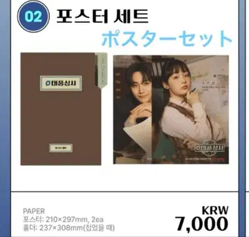 한국 테푼상사 팝업 MD 포스터 세트 #준호