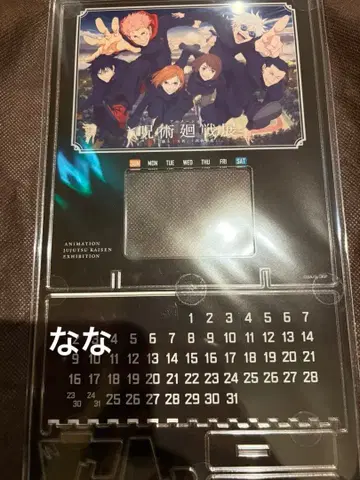 주술회전 애니메이션 주술회전전 입장 혜택 만년 달력