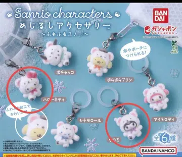 산리오 포근포근 스노우 표시 액세서리 2개