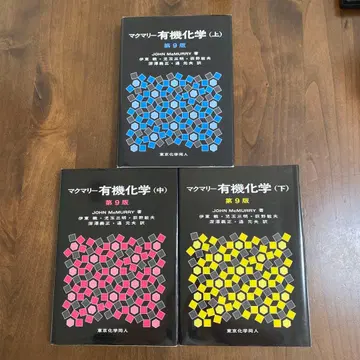 맥머리 유기화학 3권 세트 제9판