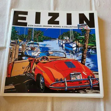 스즈키 에이진 원화 작품집