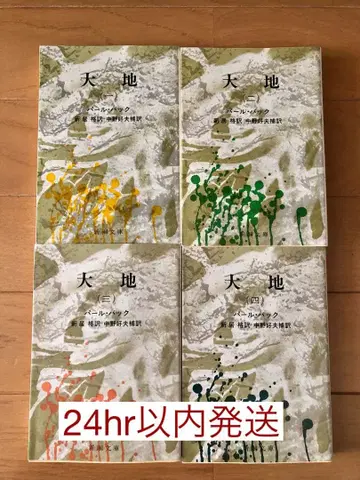 대지 전 4권 세트 펄 백