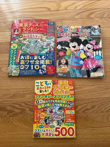 디즈니 가이드북