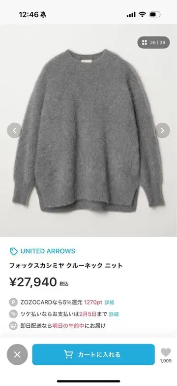 유나이티드 애로우즈 폭스 캐시미어 크루넥 니트