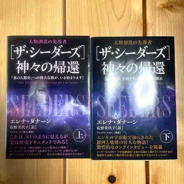 더 시더즈 신들의 귀환 상하의 세트 새상품급