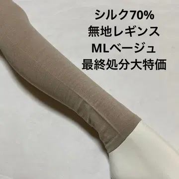 실크 70% 무지 레깅스 ML 베이지 최종 처분 대특가