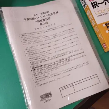 LEC 예비시험 대책 일반교양 제3회