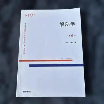 해부학 제6판 노무라 마코토