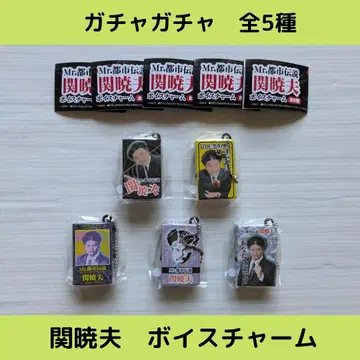 [Last 2점] 세키 아키오 보이스 참 [전 5종] 세트입니다!