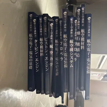 항공 공학 강좌 전 11권 세트