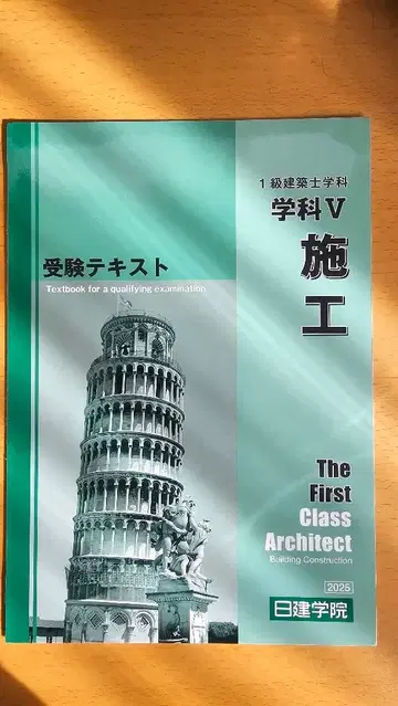 2025년도 1급 건축사 교재