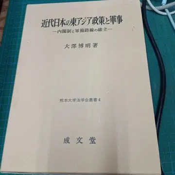 근대 일본의 동아시아 정책과 군사