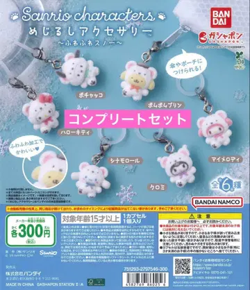 메지루시 액세서리 산리오 캐릭터즈 [ 폭신폭신 스노우 ] 컴플리트 세트