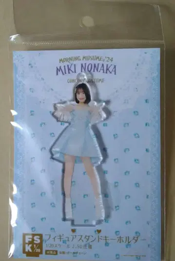노나카 미키 1/20 스케일 FSK 콘서트 코스