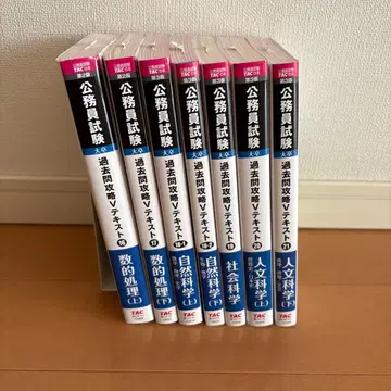 TAC 공무원 시험 기출문제 공략 V 텍스트 7권 세트 새상품