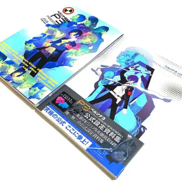 페르소나 3 공식 설정 자료집 + 페르소나 구락부 P3 2권 세트