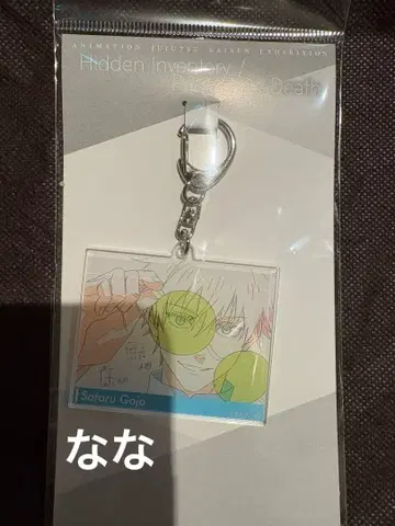 주술회전 애니메이션 주술회전전 아크릴 키링 회옥 옥절 고죠 사토루