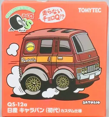 큐즈 쵸로Q 닛산 캐러밴