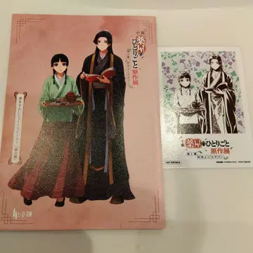 약사의 혼잣말 원작전 특전 리플렛 특전 카드