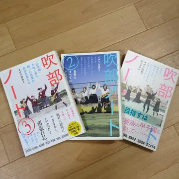 취주부 노트 1, 2, 3권 세트