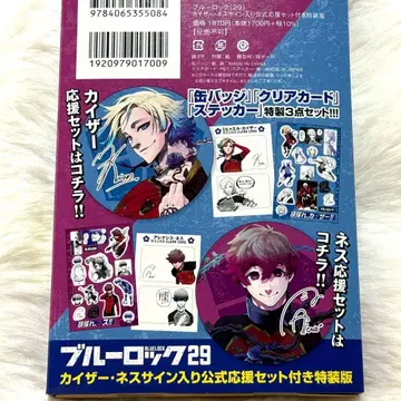 [ 미개봉 ] 블루 록 특장판 [ 특전만 ]