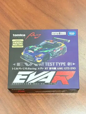 토미카 프리미엄 Racing 에바 RT 초호기 AMG GT3 EVO