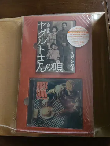 스가 시카오 야쿠르트 씨의 노래