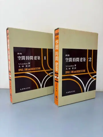 공간 시간 건축 전 2권 세트