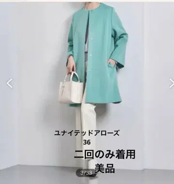 유나이티드 애로우즈 민트 그린 비버 A라인 미들 코트 36