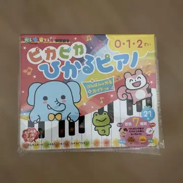 반짝반짝 빛나는 피아노 0 1 2세 노래 손유희 그림책