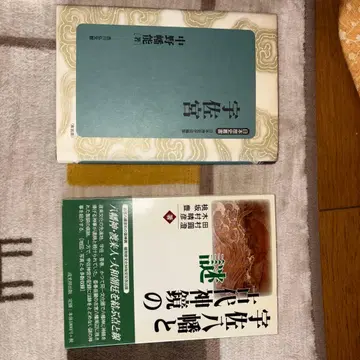 우사 하치만과 고대 신경의 수수께끼 우사궁 (일본 역사 총서)