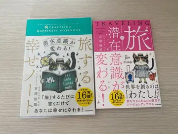 여행하는 행복 노트 & 여행으로 잠재의식이 변한다!